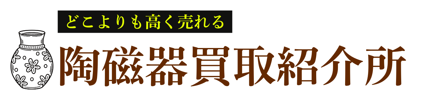 陶磁器買取紹介所｜作家別の査定・相場・高額売却ガイド