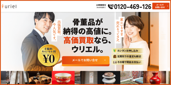 買取業社おすすめ_ウリエル