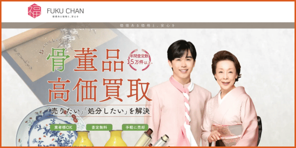 買取業社おすすめ_福ちゃん